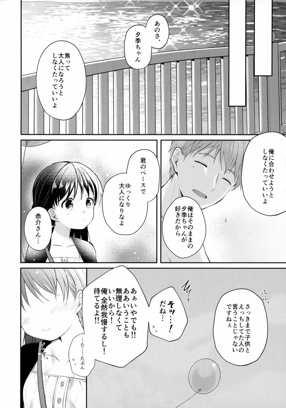 年下彼女とえっちする本 - page17