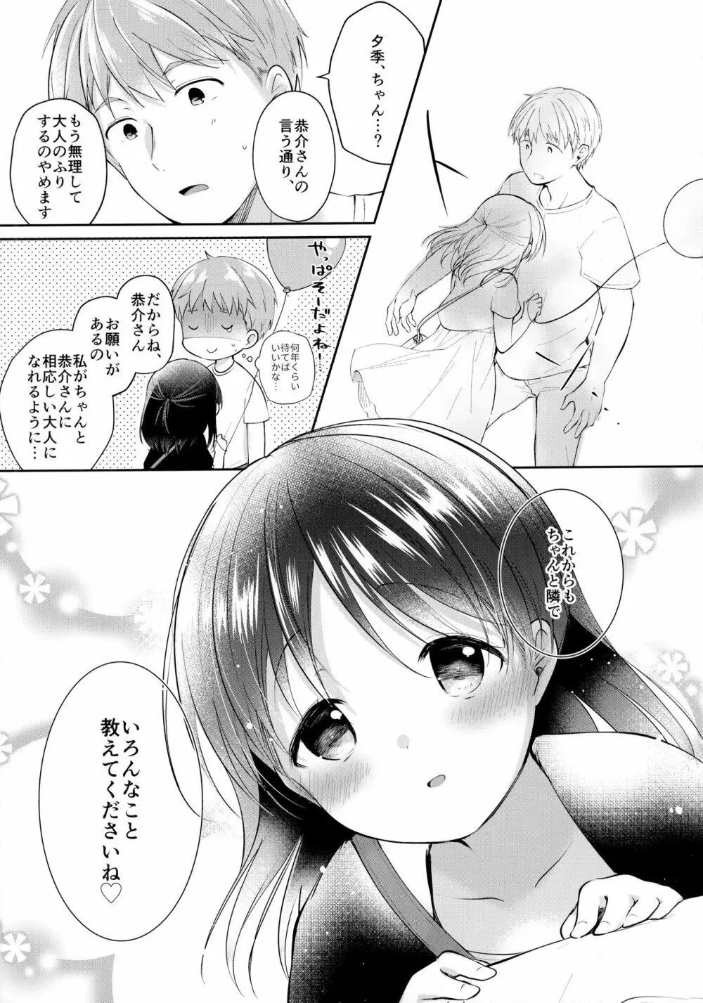 年下彼女とえっちする本 - page18