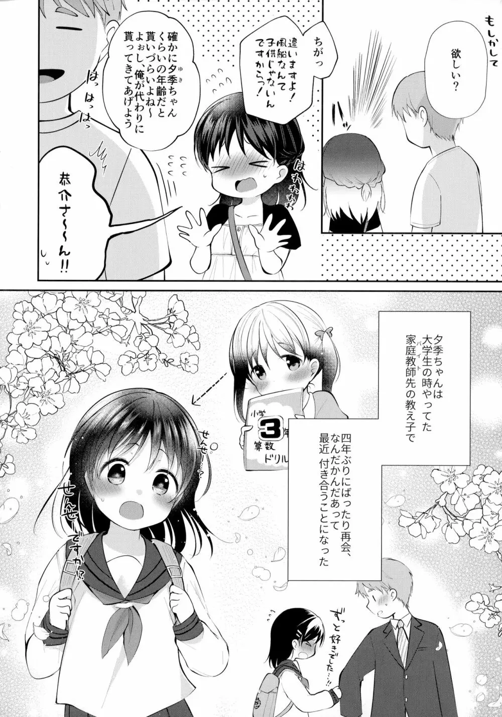 年下彼女とえっちする本 - page3