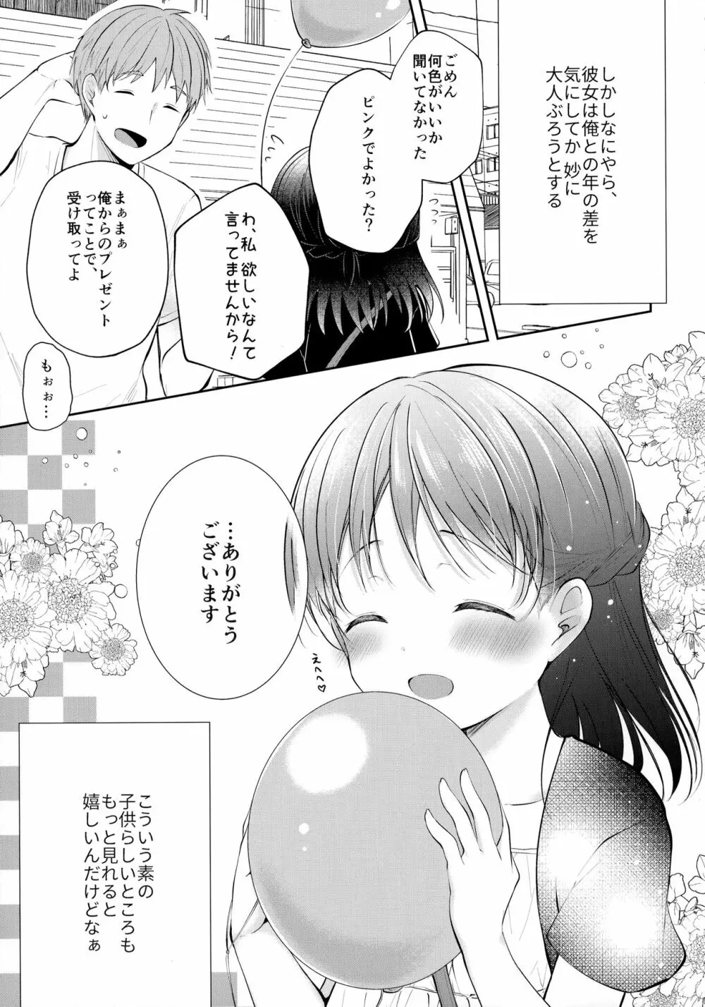 年下彼女とえっちする本 - page4