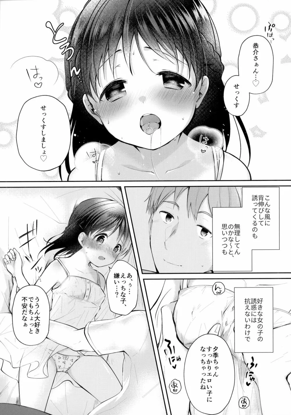 年下彼女とえっちする本 - page6