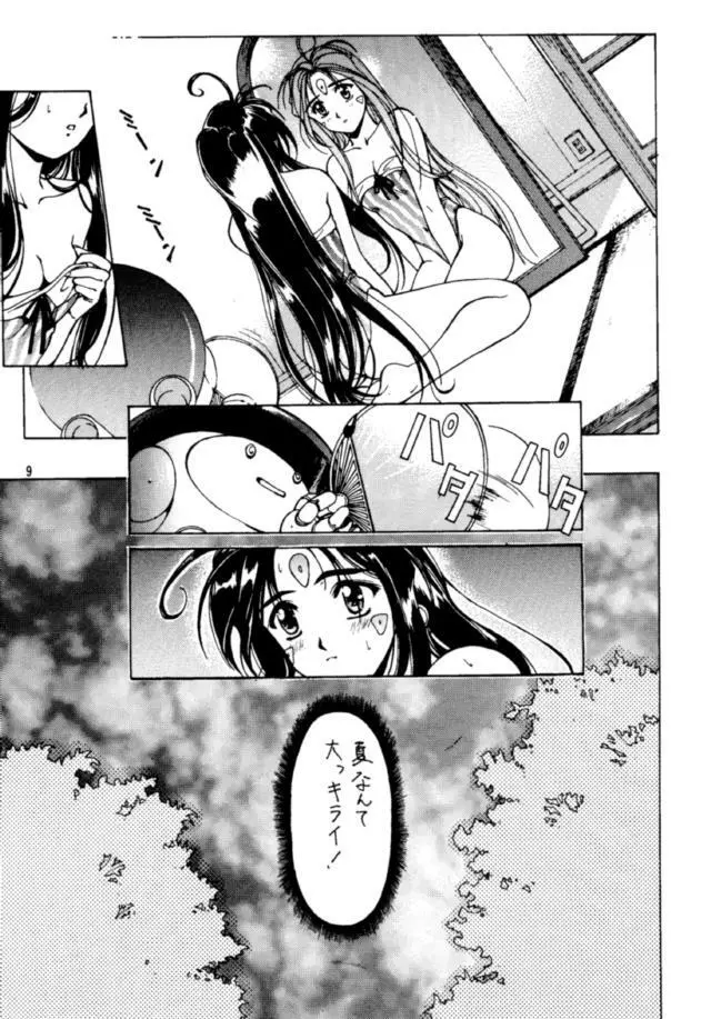 Ah My Goddess -- Oh My Skuld !! - page3