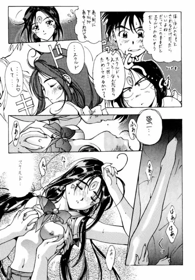 Ah My Goddess -- Oh My Skuld !! - page9