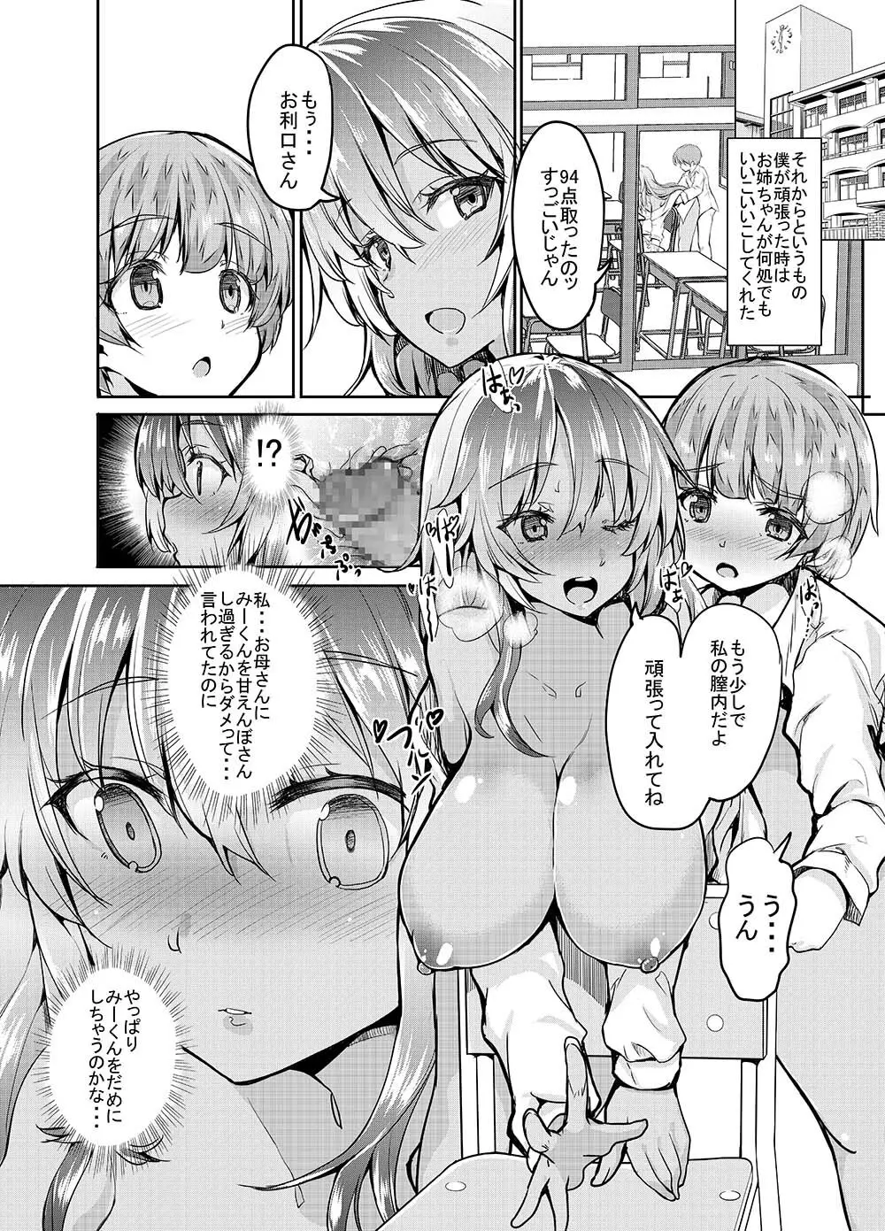 黒ギャル姉さんはいい子にしてると性処理セックスしてくれる - page21