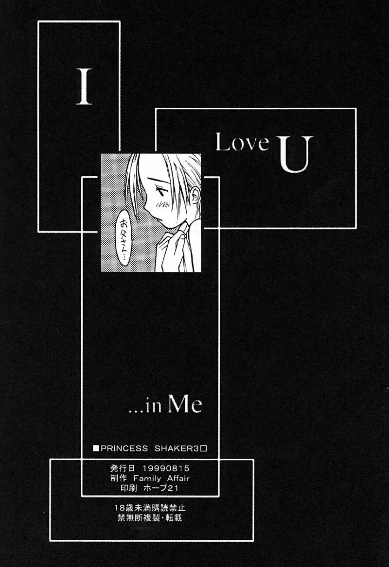 Princess Shaker 3 - I Love U in Me - page65