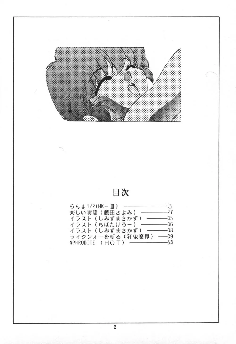 あんびばれんす16 - page2