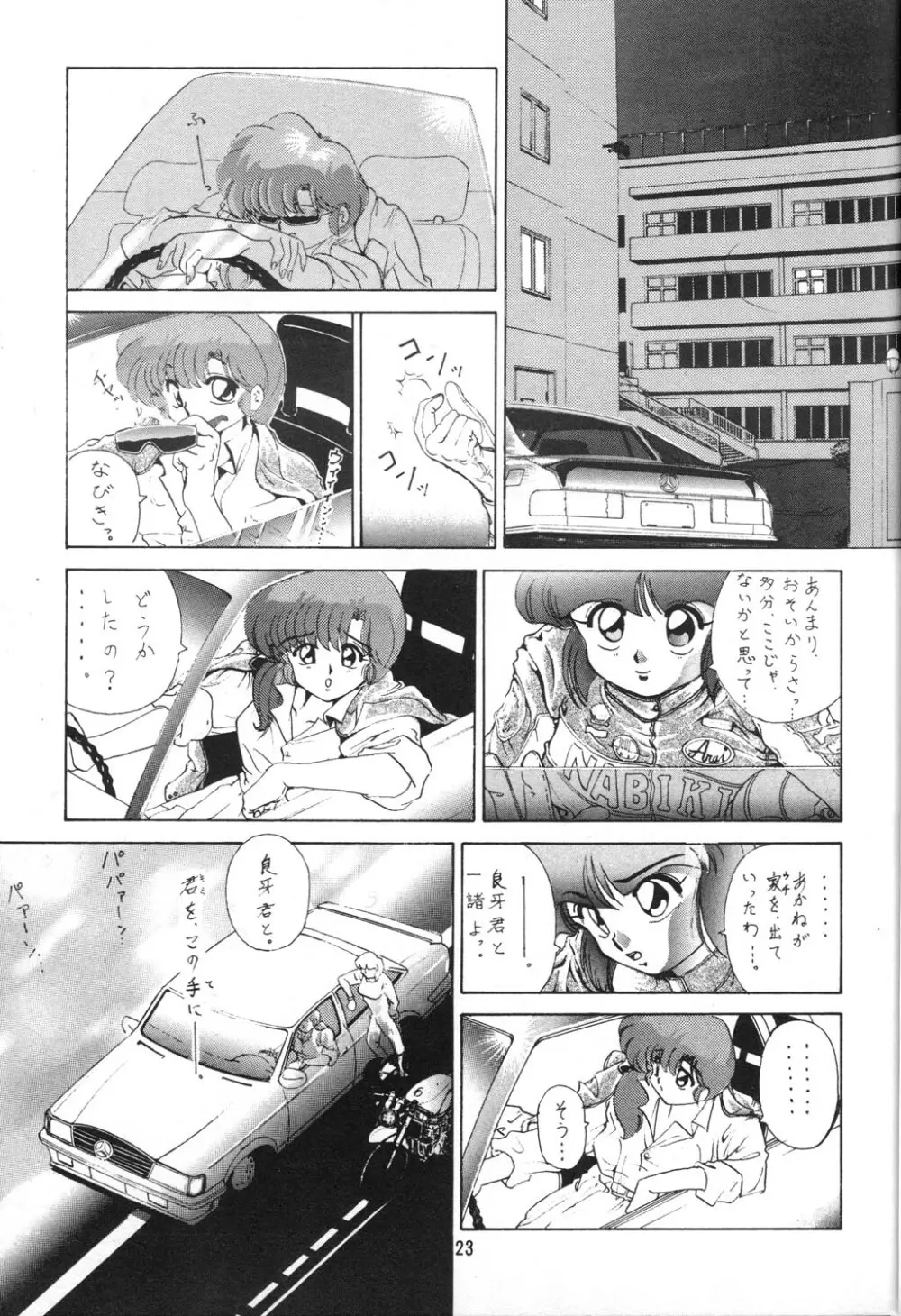 あんびばれんす16 - page23