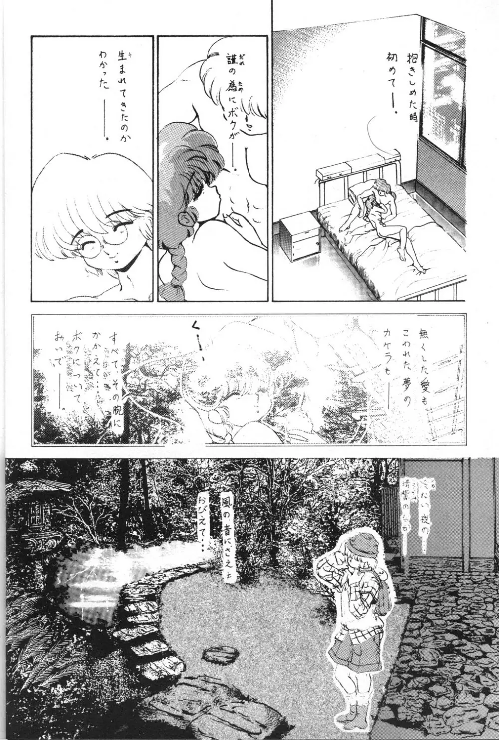 あんびばれんす16 - page24