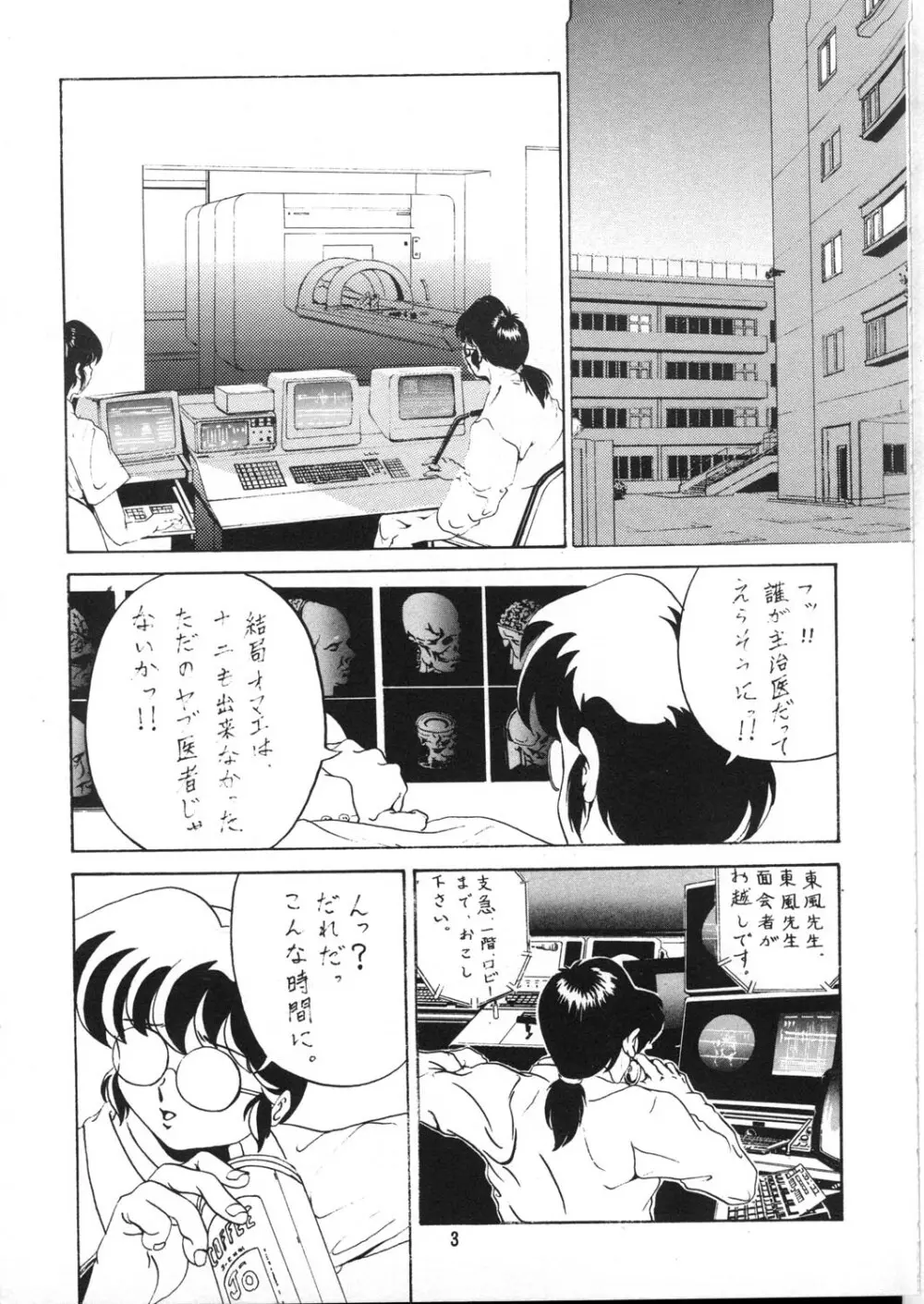 あんびばれんす16 - page3