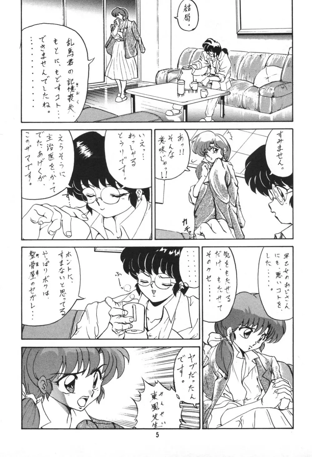 あんびばれんす16 - page5