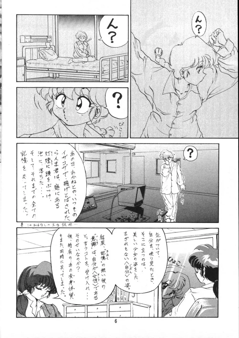 あんびばれんす16 - page6