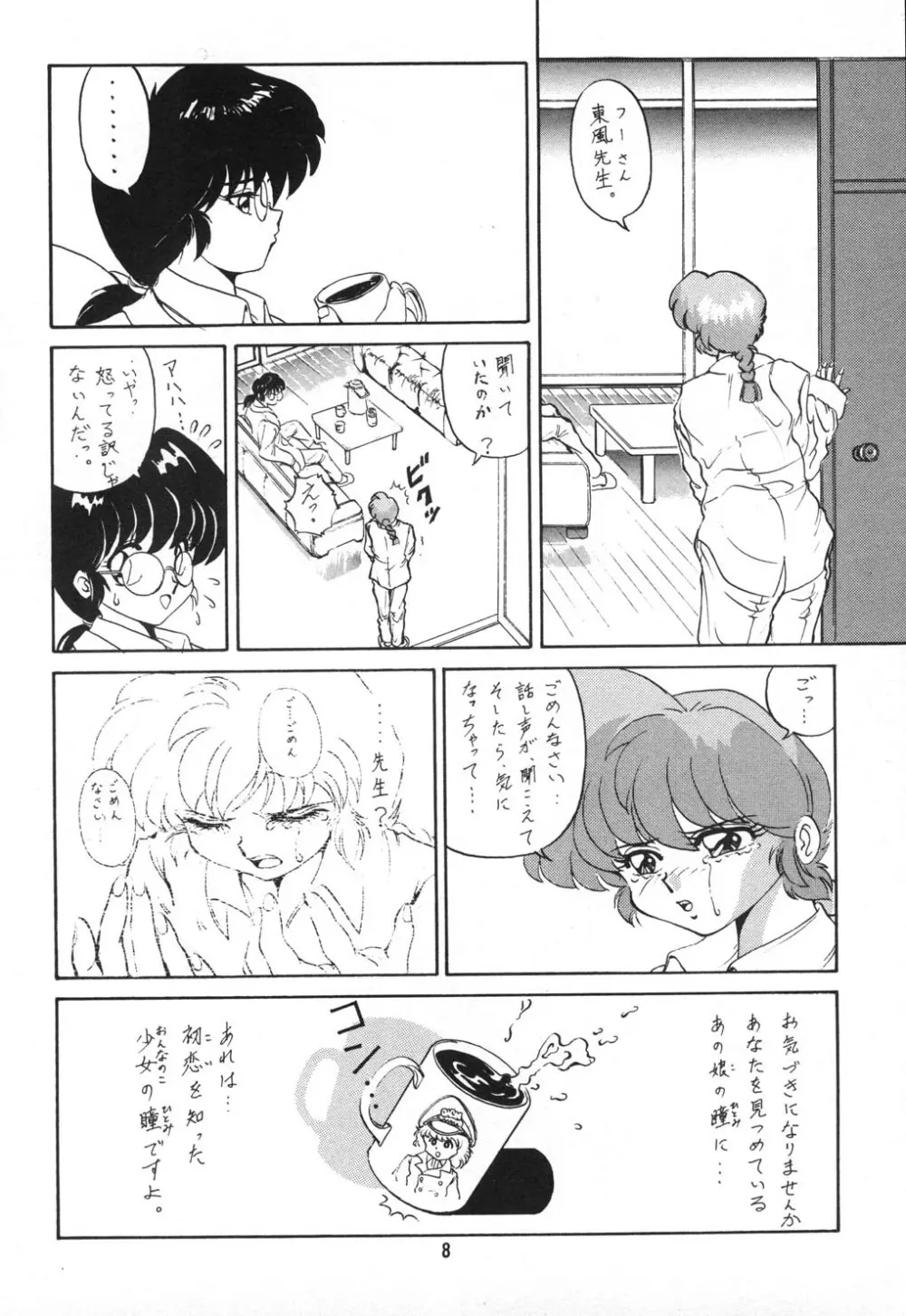 あんびばれんす16 - page8