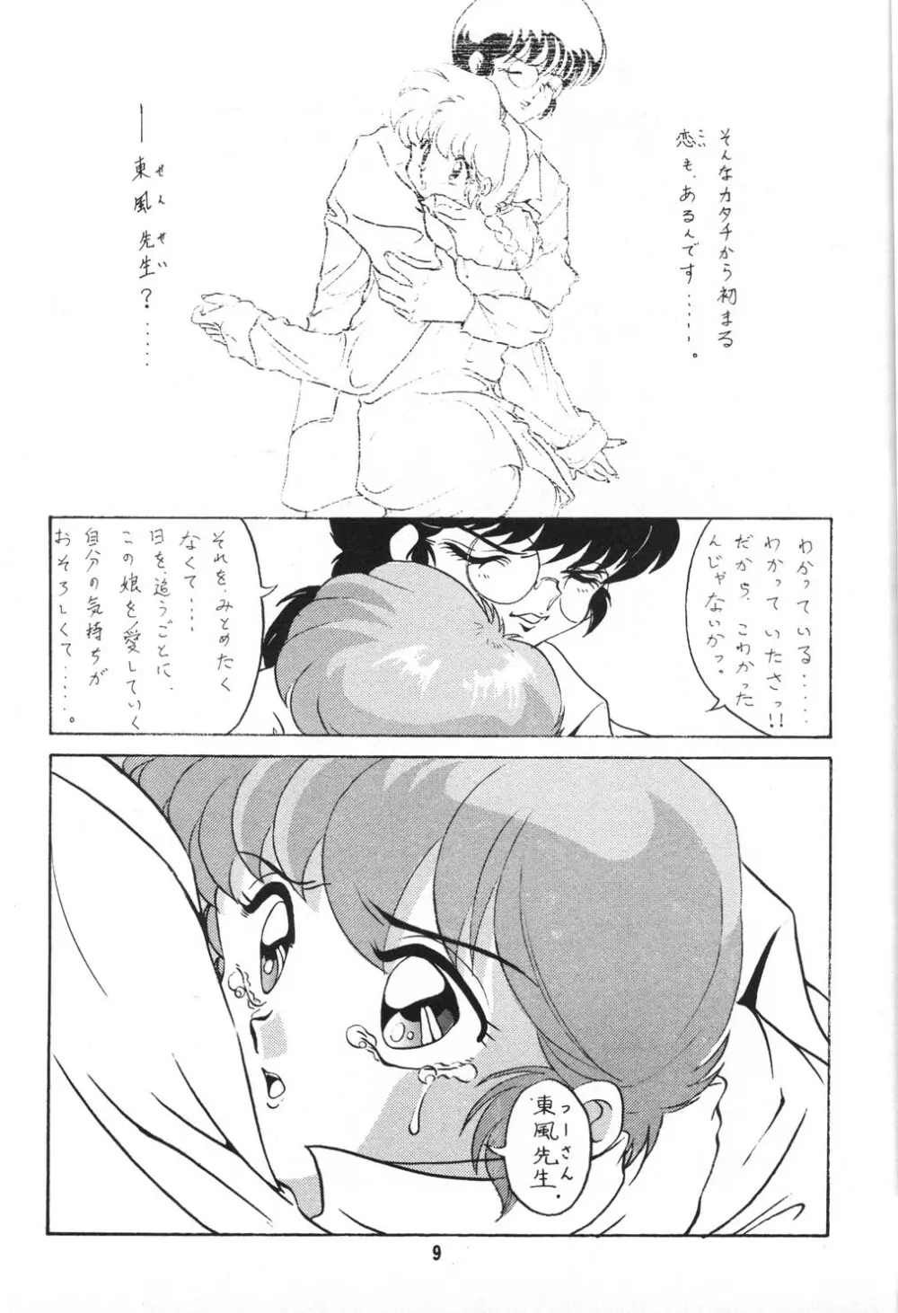 あんびばれんす16 - page9