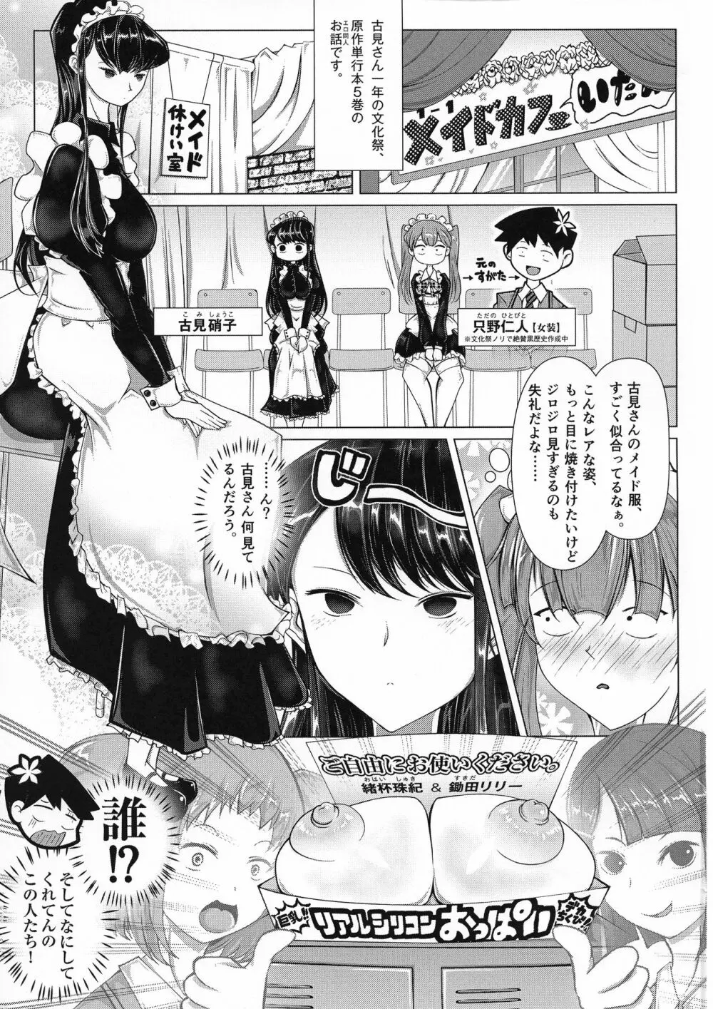 コミュ症の原因は - page2