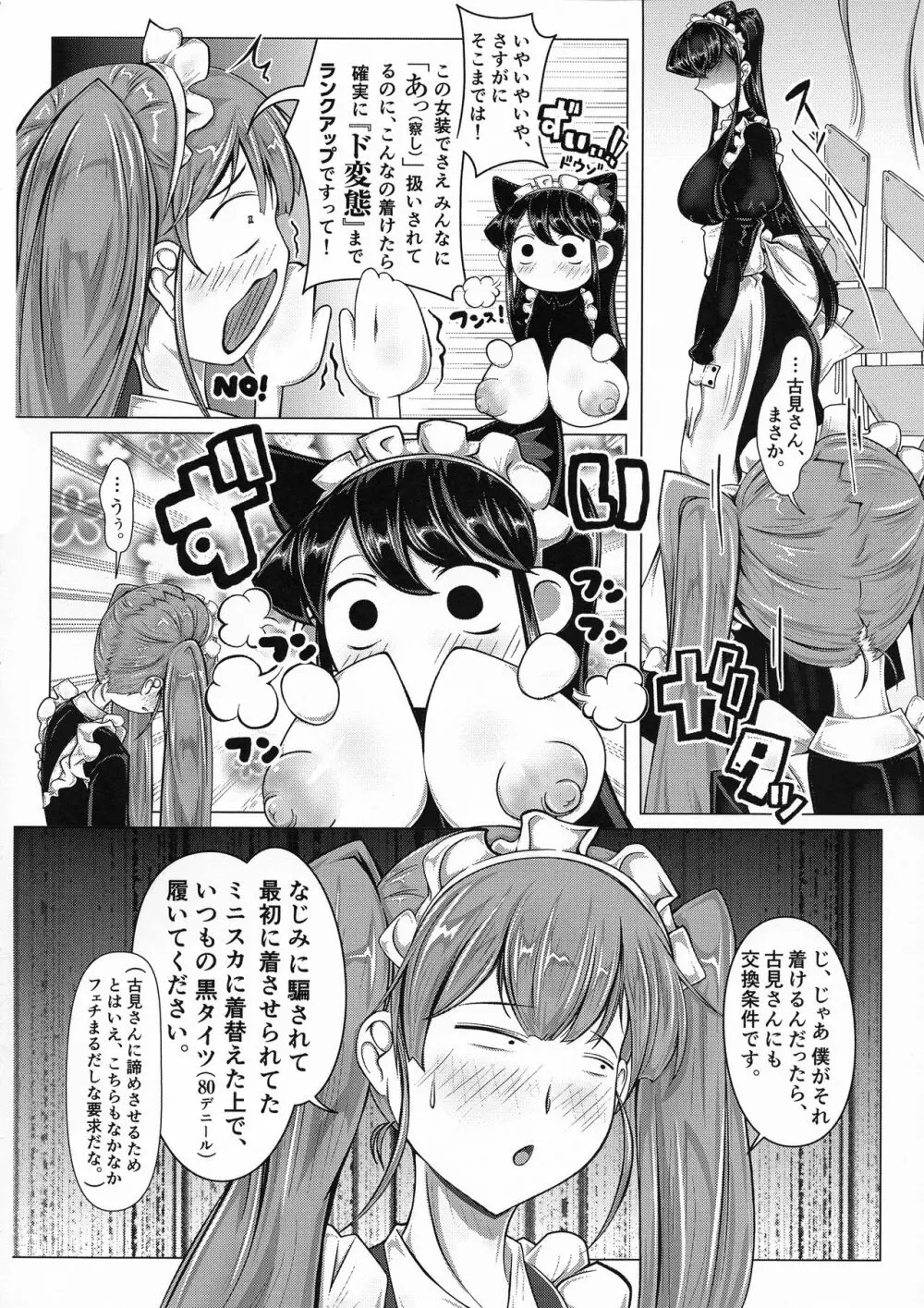 コミュ症の原因は - page3