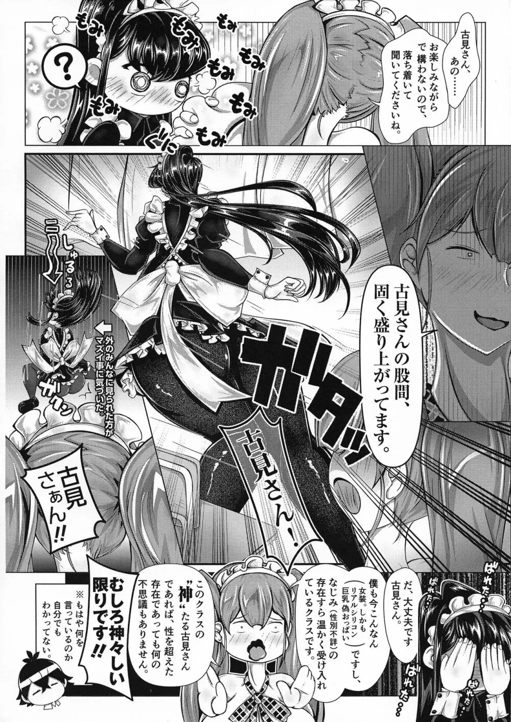 コミュ症の原因は - page7