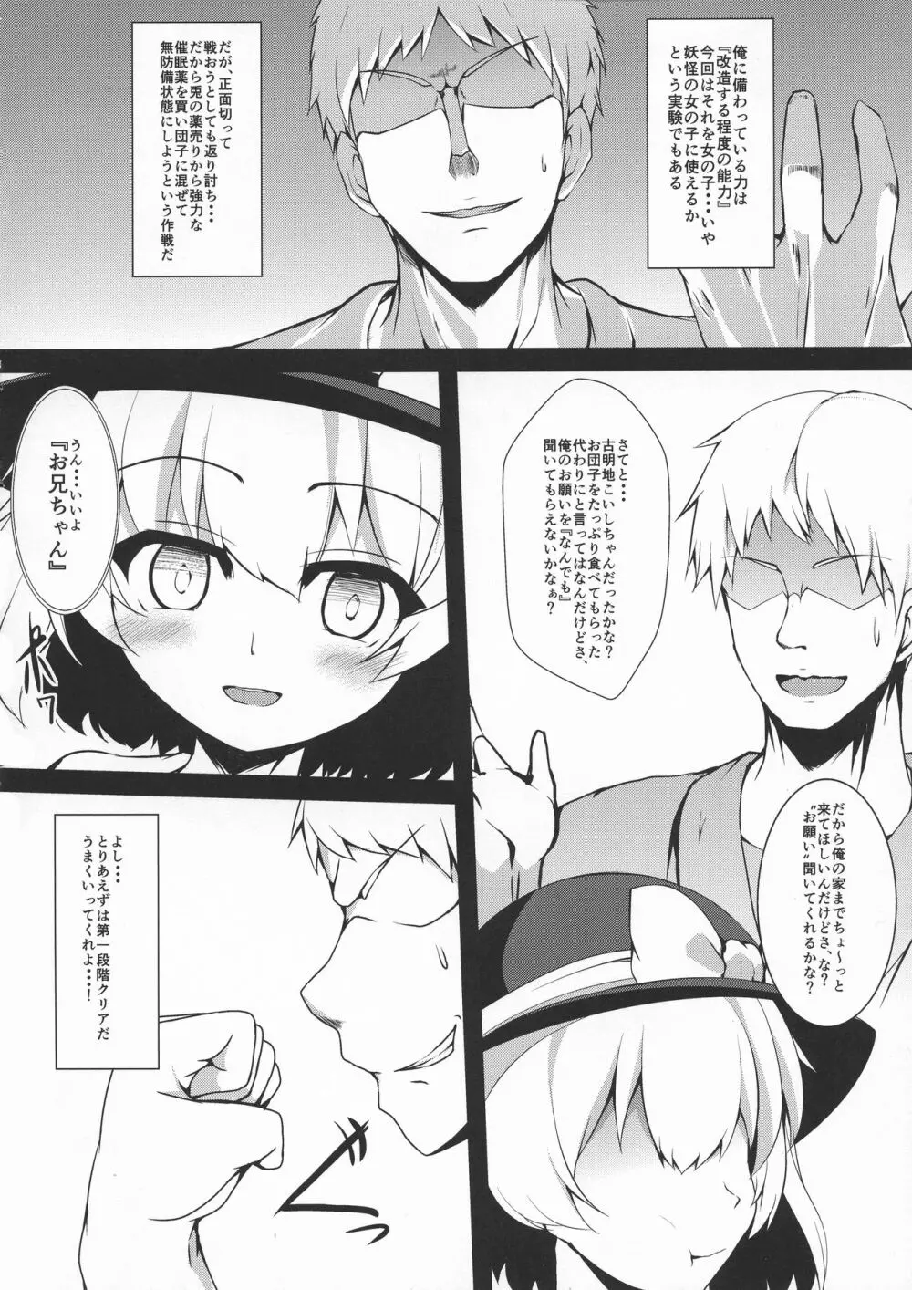 ふたなり洗脳~欲しいあの娘が堕ちるまで - page6