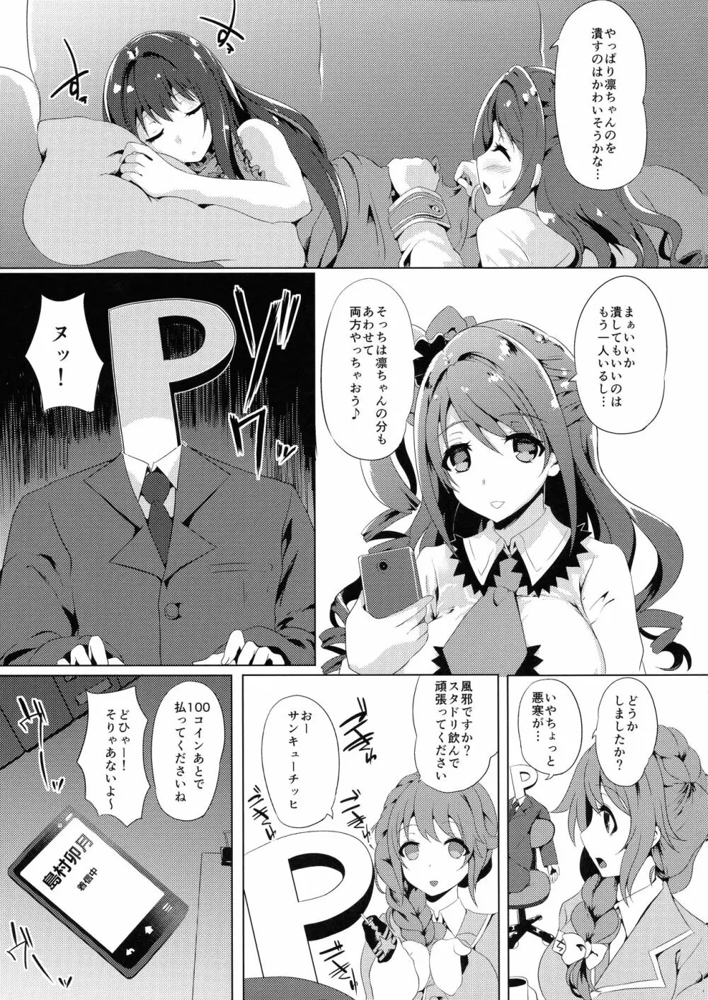 これが笑顔の魔法ですか - page21