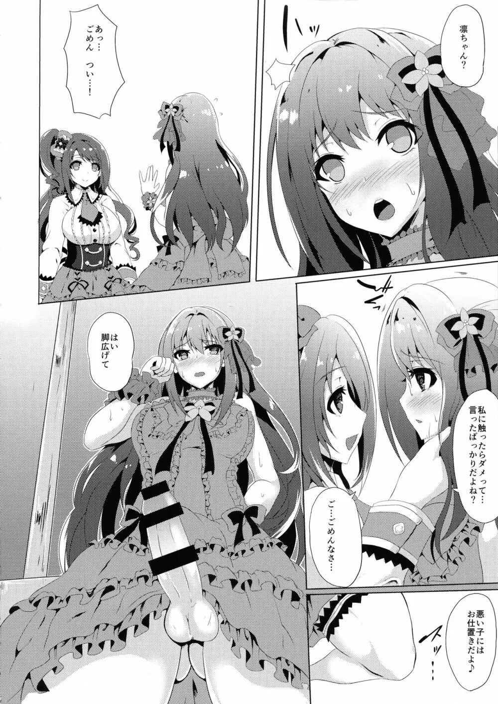 これが笑顔の魔法ですか - page8