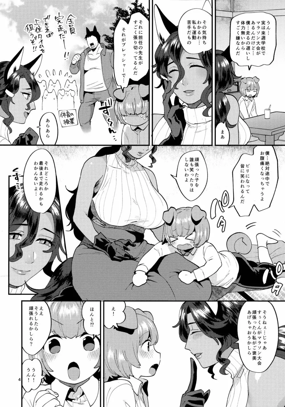 ツヤツヤボディのりんどさん - page4