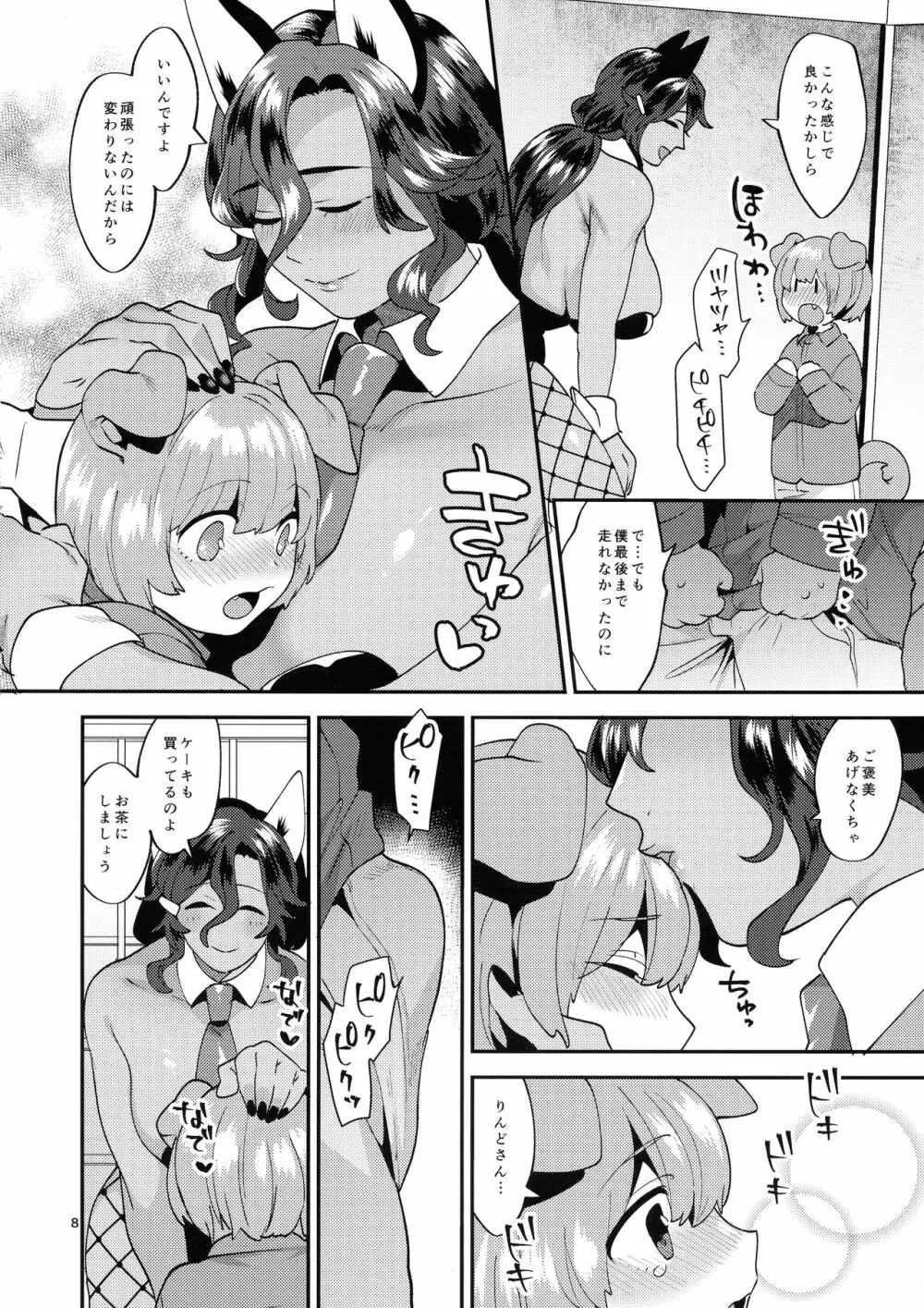 ツヤツヤボディのりんどさん - page8