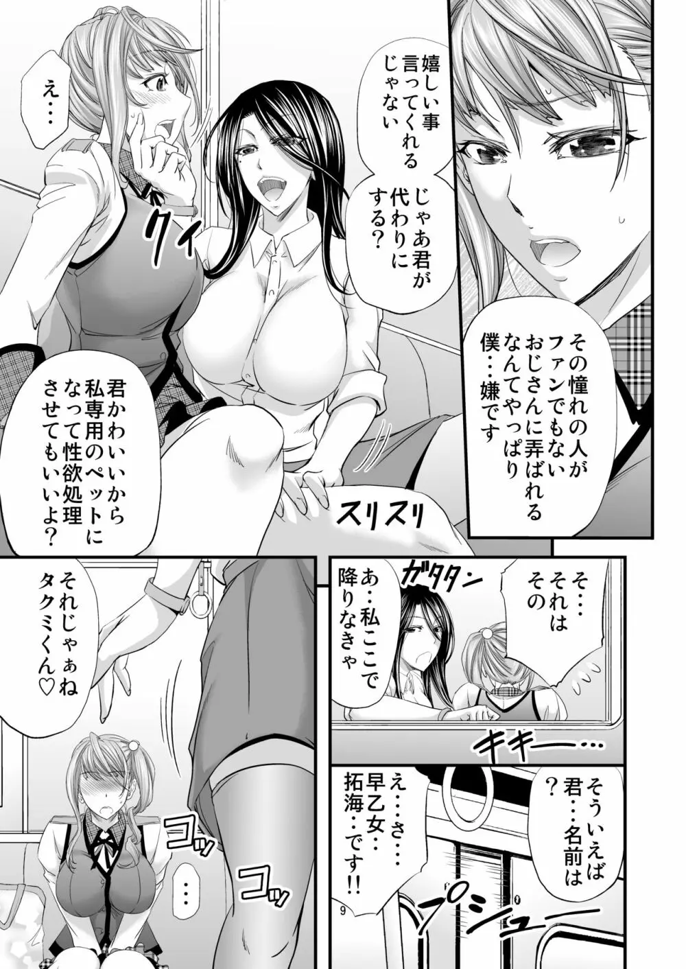 憧れシーメールレイヤーとハメコス輪姦 - page10