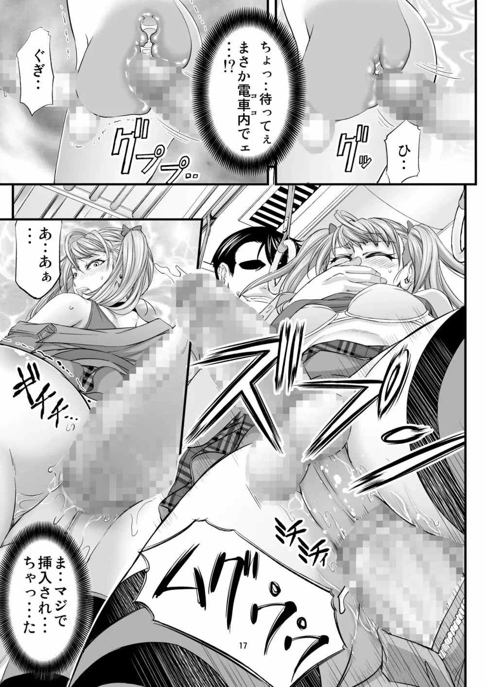 憧れシーメールレイヤーとハメコス輪姦 - page18