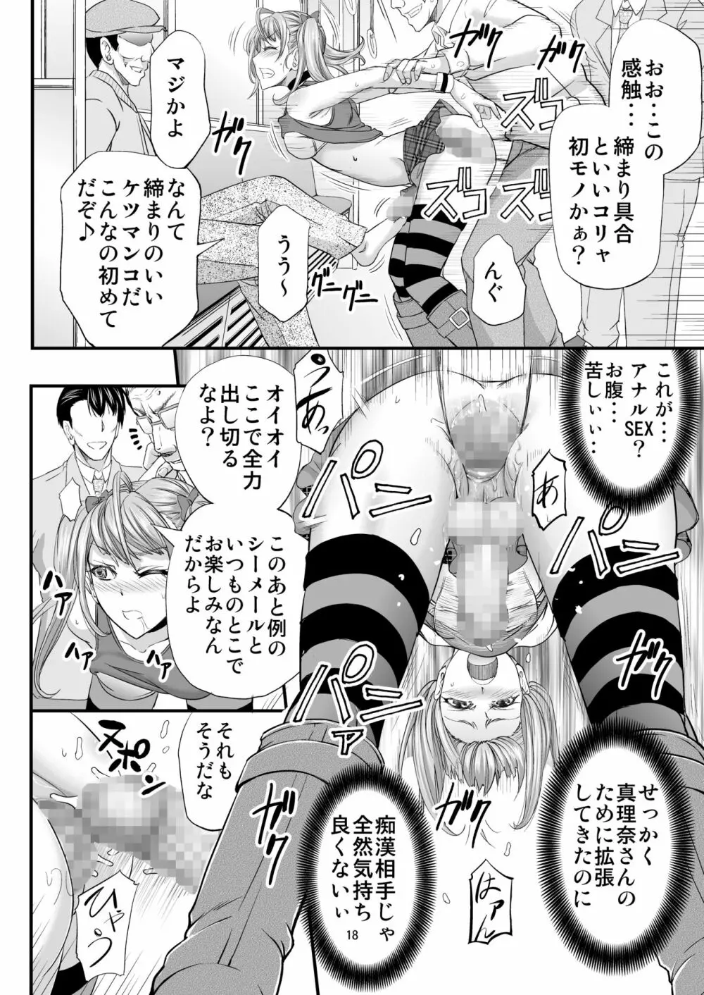 憧れシーメールレイヤーとハメコス輪姦 - page19