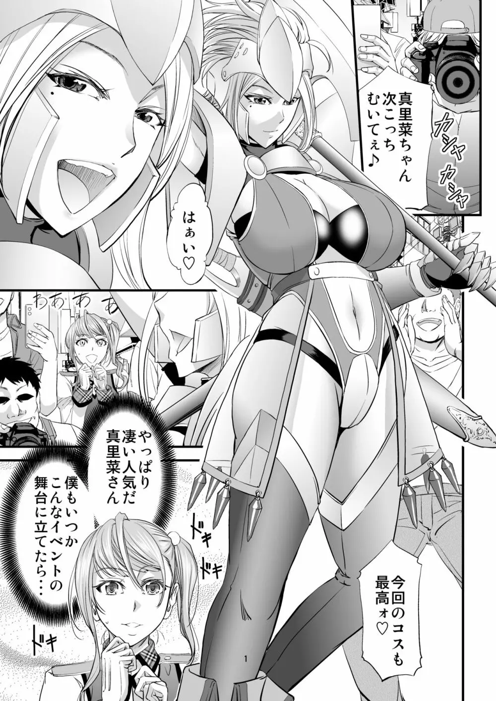 憧れシーメールレイヤーとハメコス輪姦 - page2