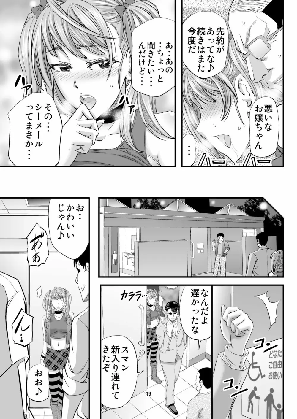 憧れシーメールレイヤーとハメコス輪姦 - page20