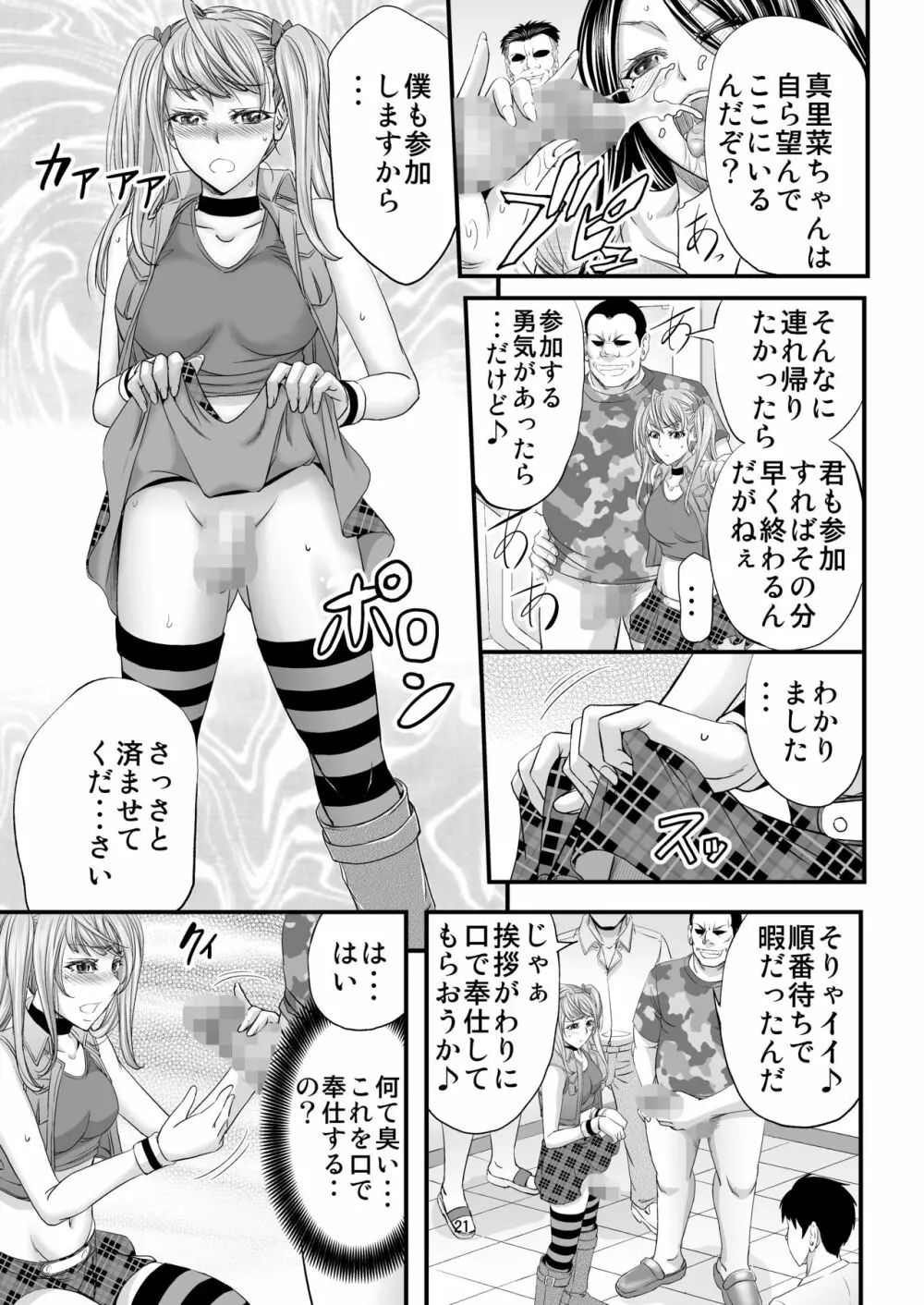 憧れシーメールレイヤーとハメコス輪姦 - page22