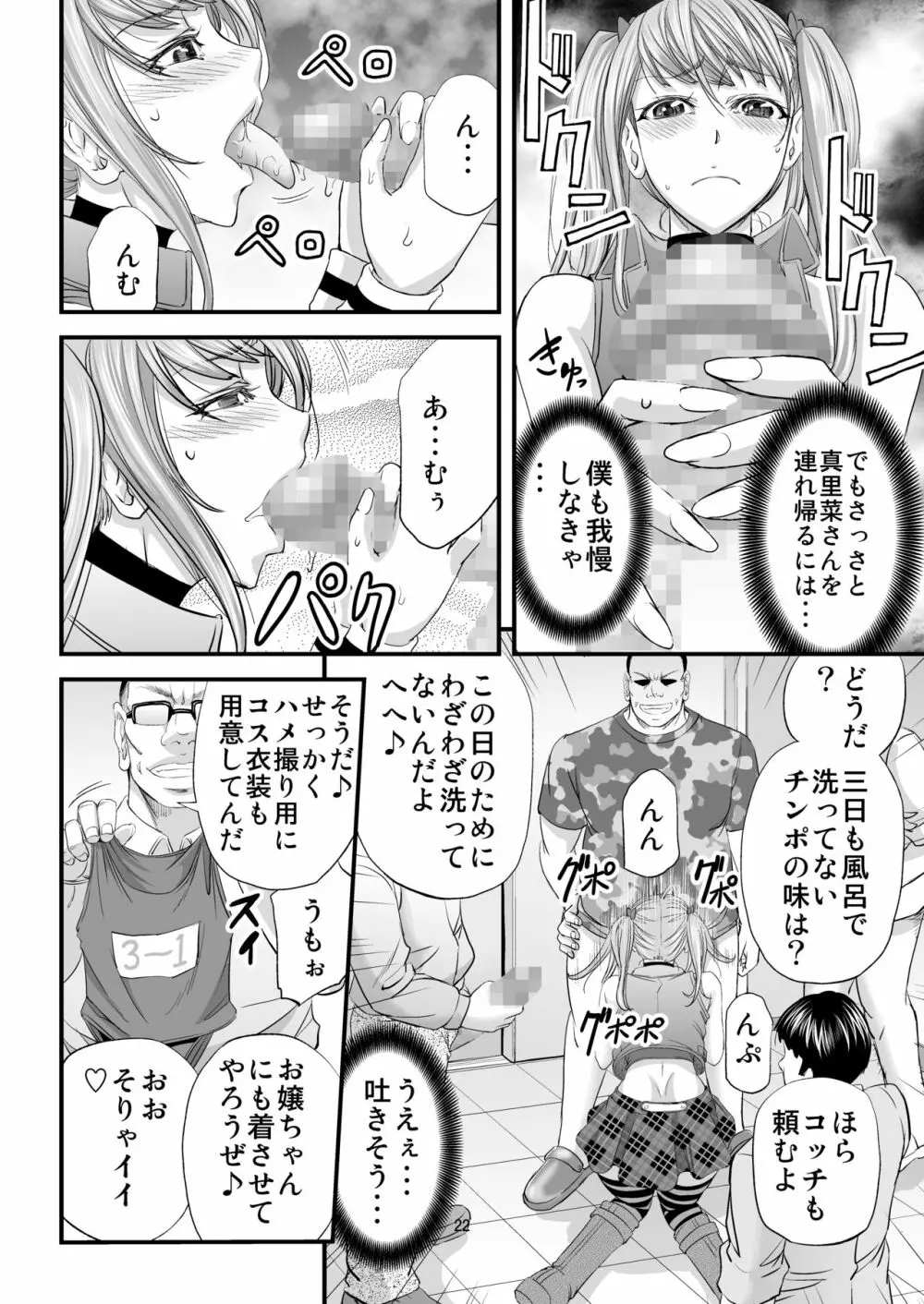 憧れシーメールレイヤーとハメコス輪姦 - page23