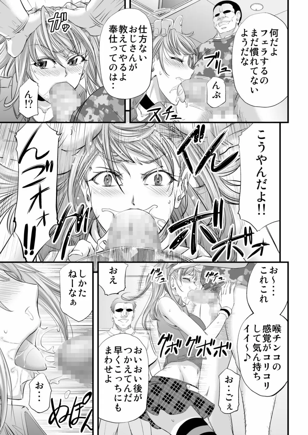 憧れシーメールレイヤーとハメコス輪姦 - page24