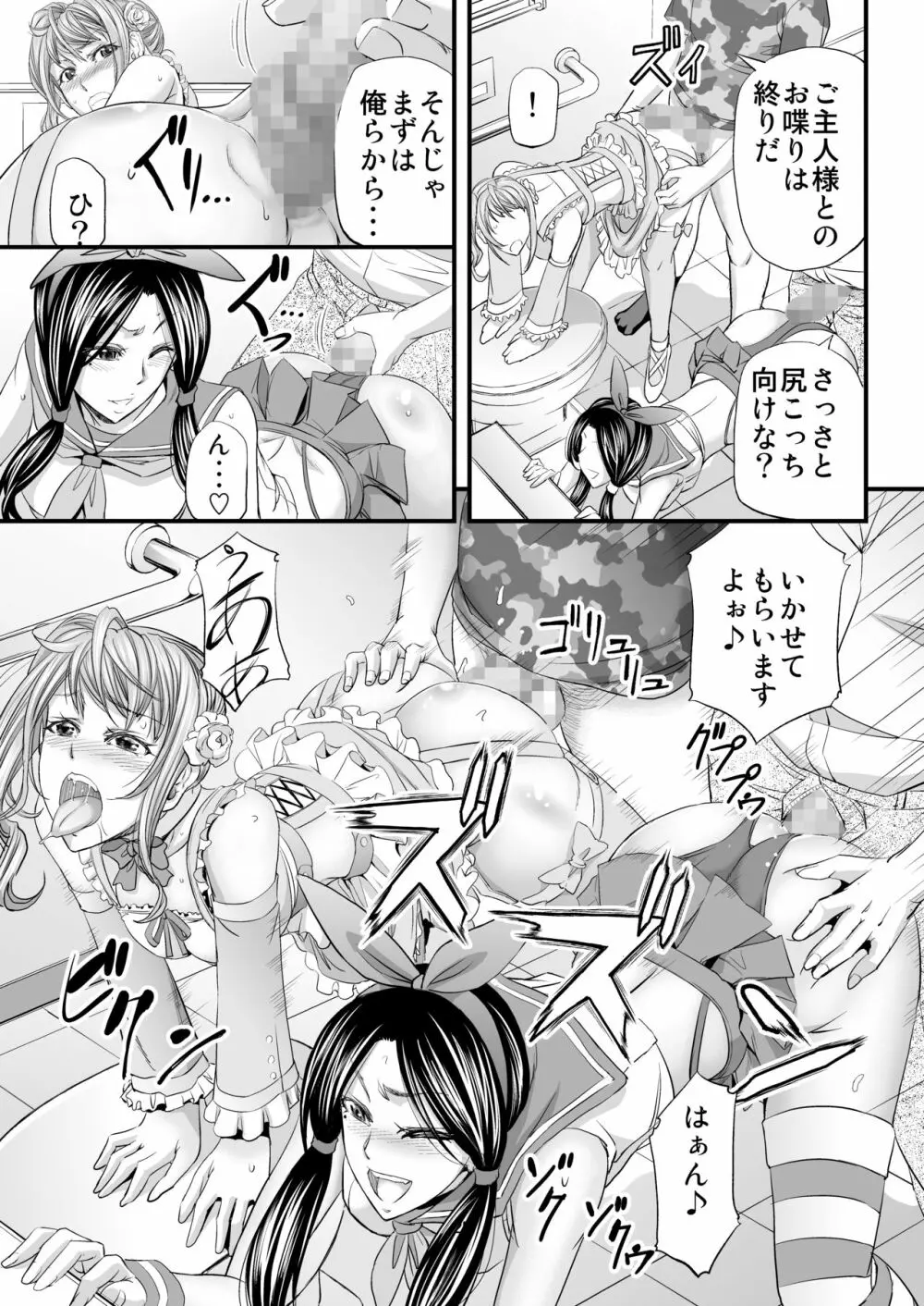 憧れシーメールレイヤーとハメコス輪姦 - page26