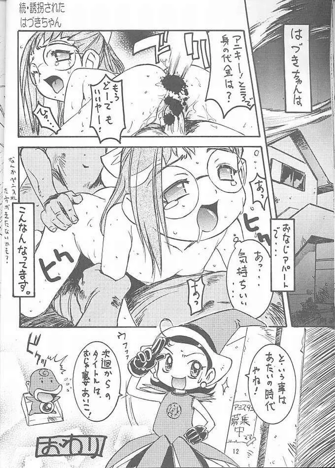 わんぱくアニメ Vol.10 - page11