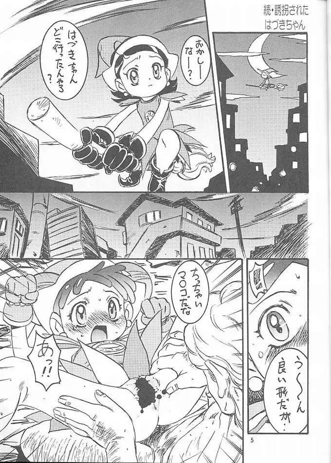 わんぱくアニメ Vol.10 - page4