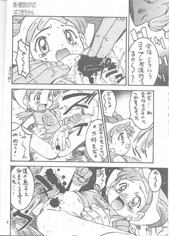 わんぱくアニメ Vol.10 - page5