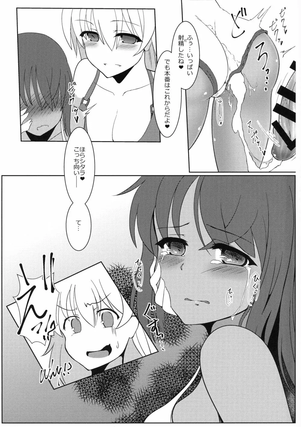 ふたなりアクトレズ！南極シャード偏！ - page13