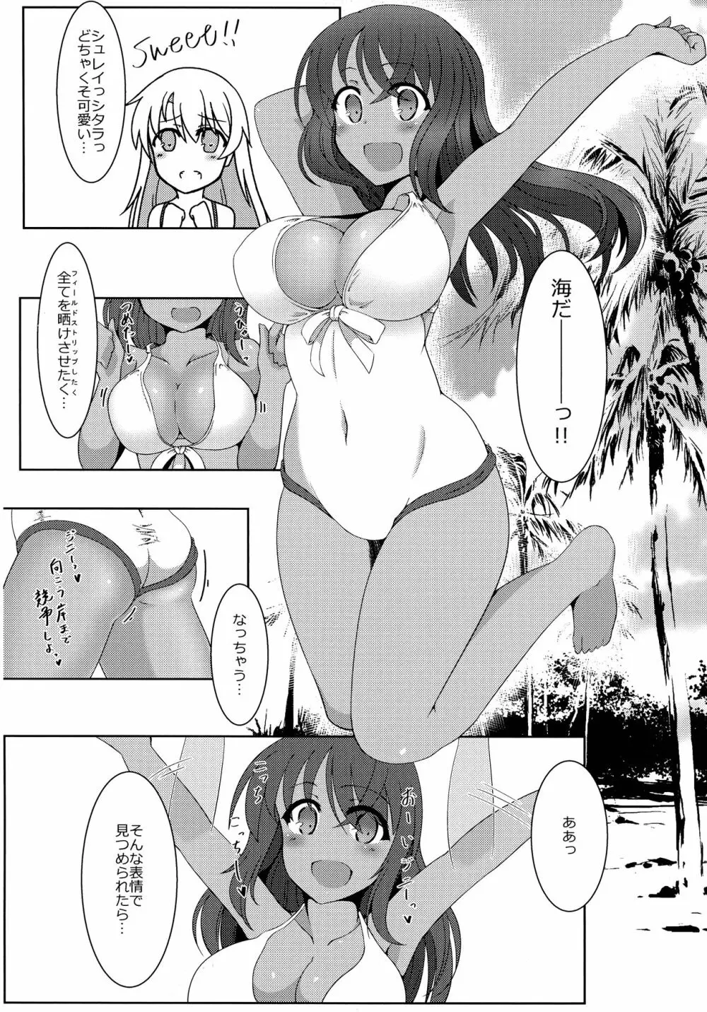 ふたなりアクトレズ！南極シャード偏！ - page6