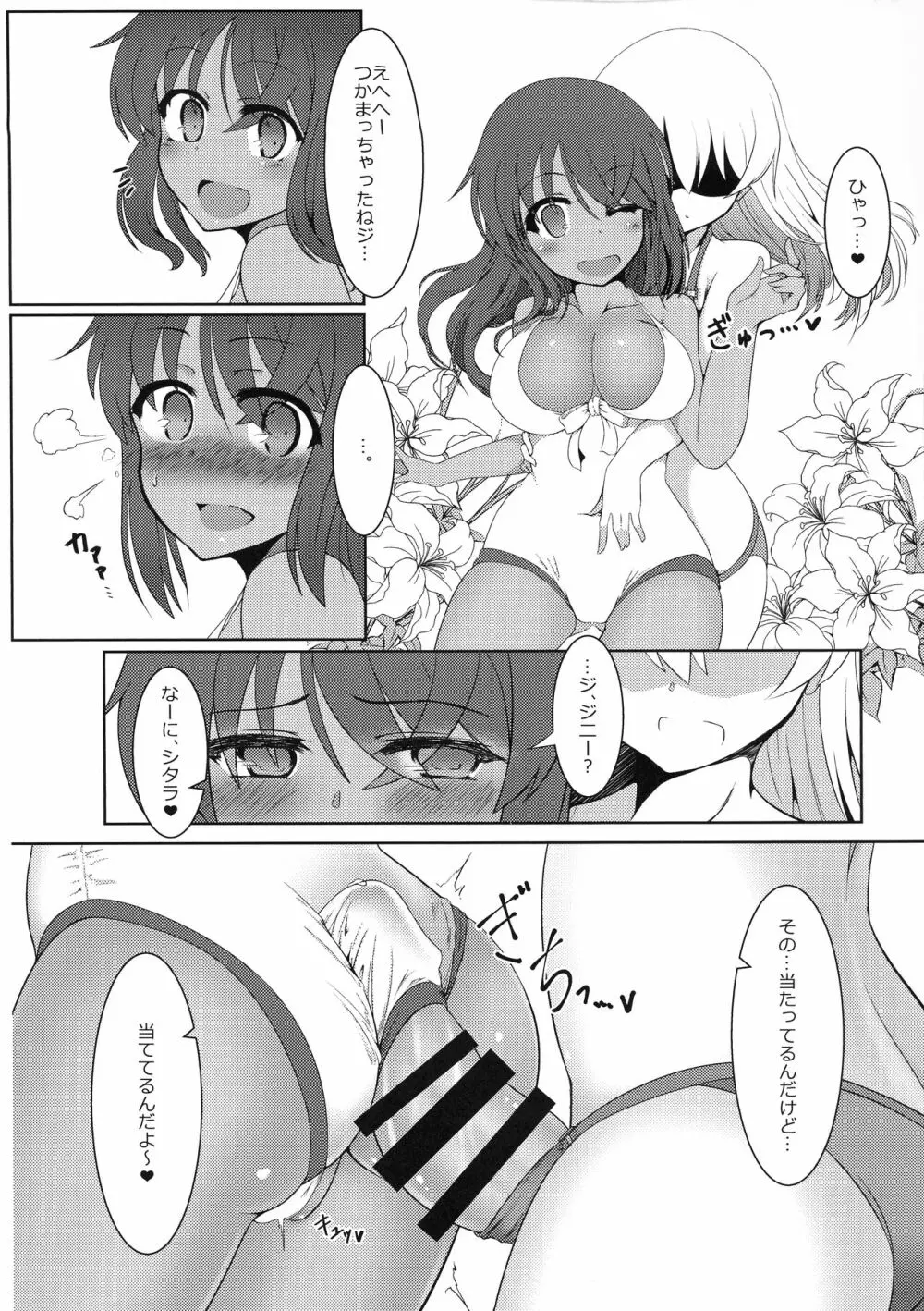 ふたなりアクトレズ！南極シャード偏！ - page8