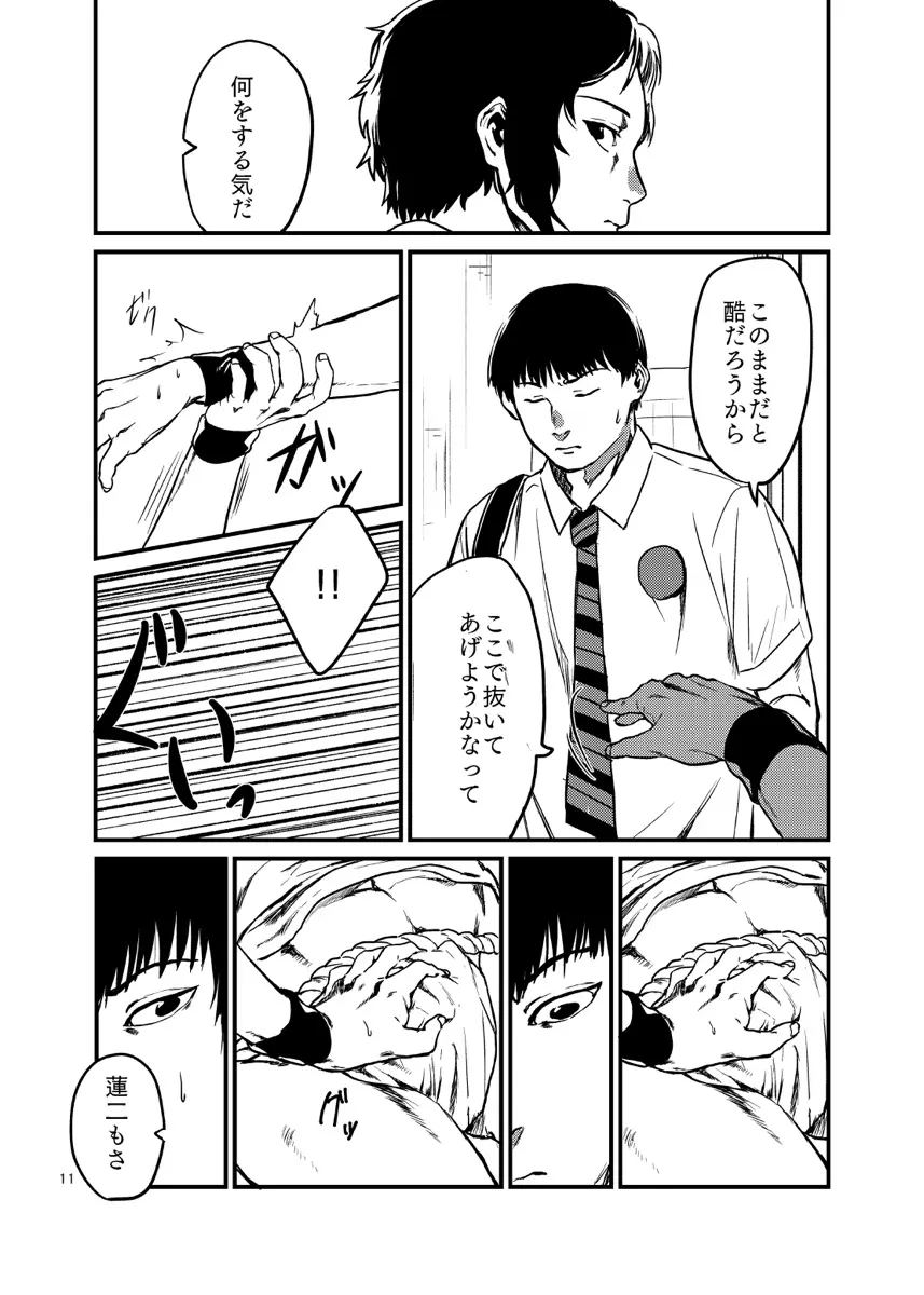 見るのは毒触れるも毒 - page11