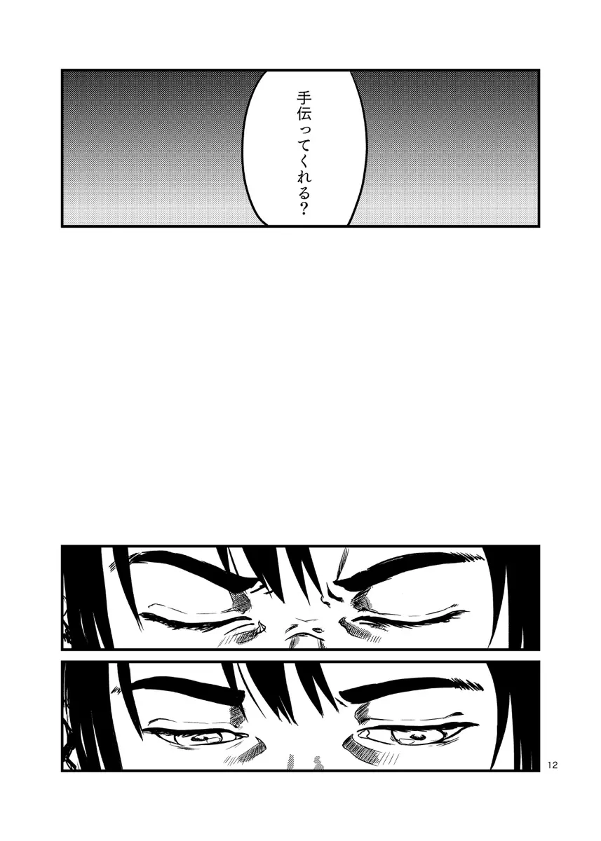 見るのは毒触れるも毒 - page12