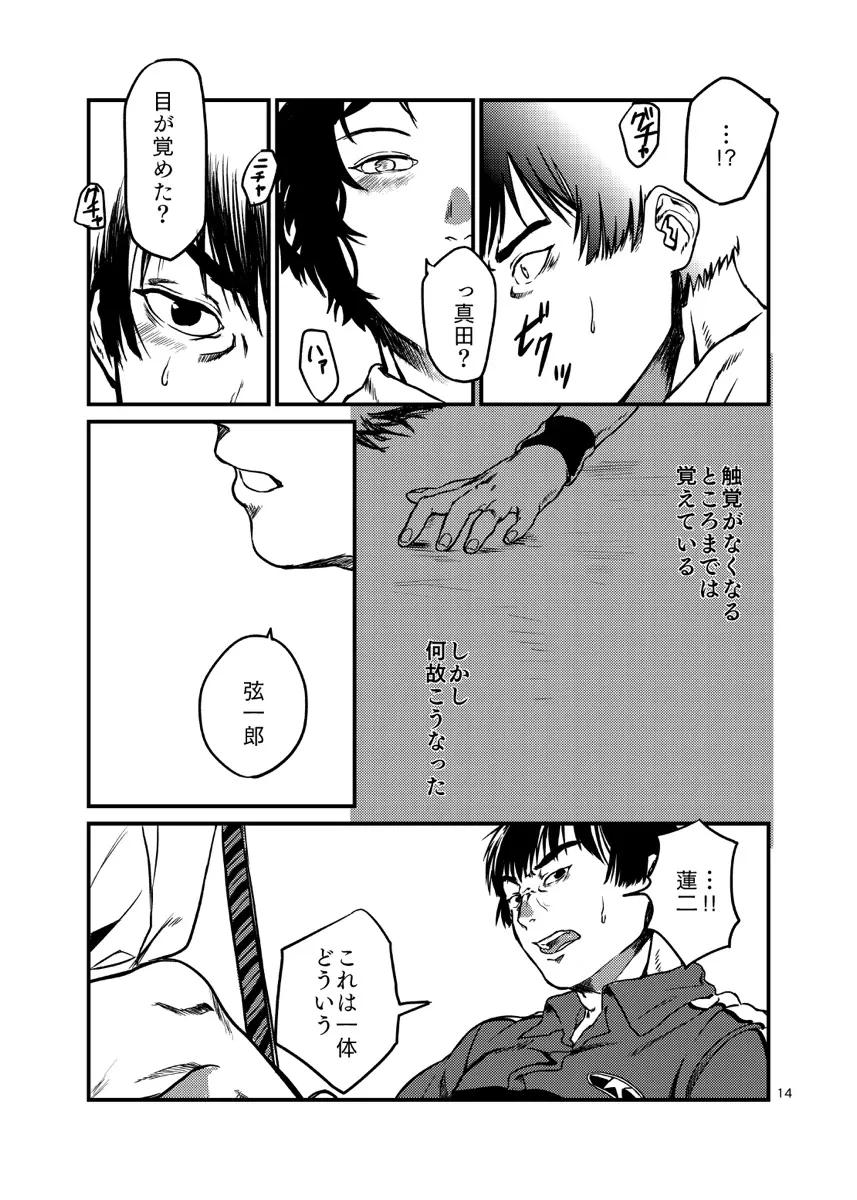 見るのは毒触れるも毒 - page14