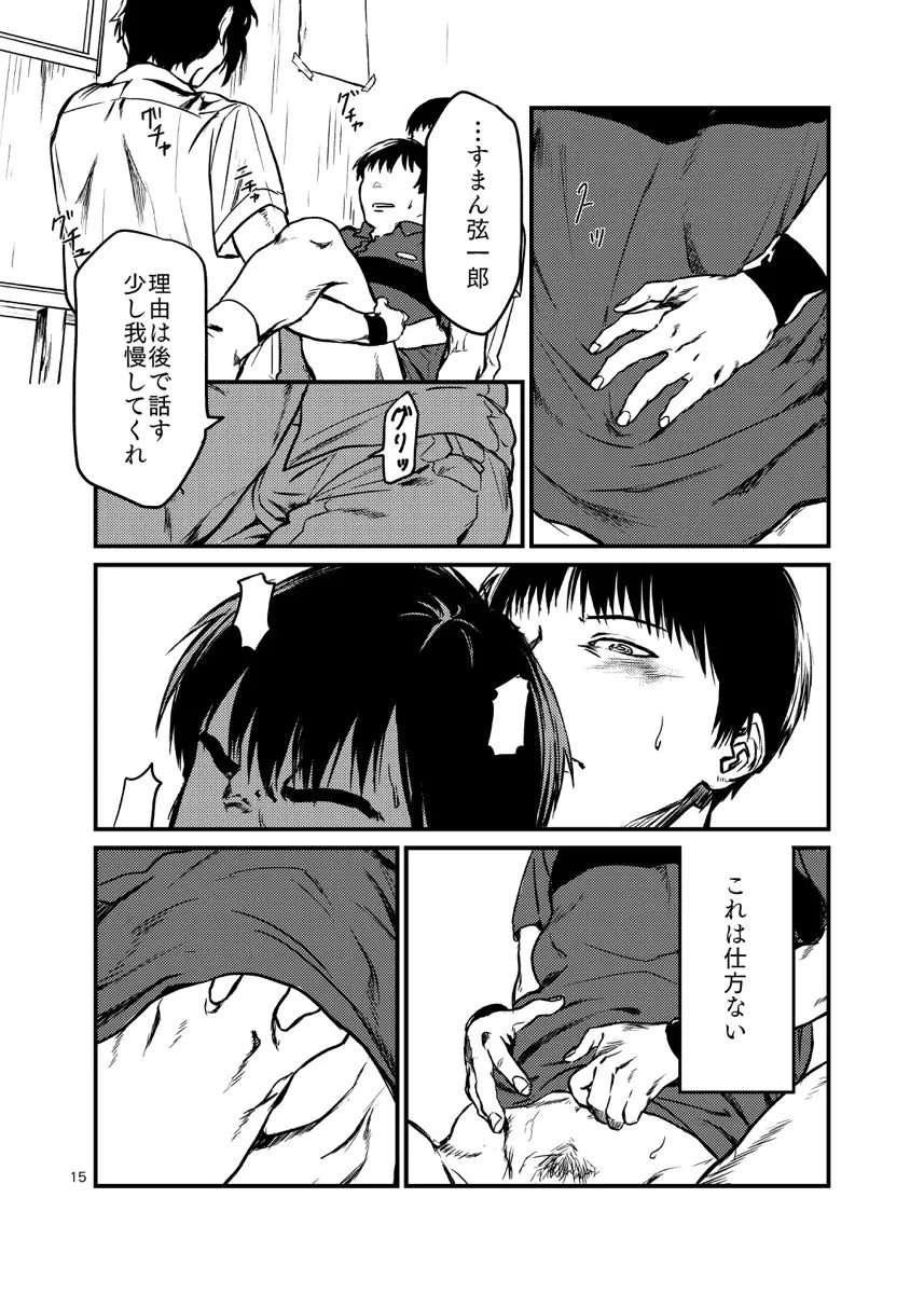 見るのは毒触れるも毒 - page15