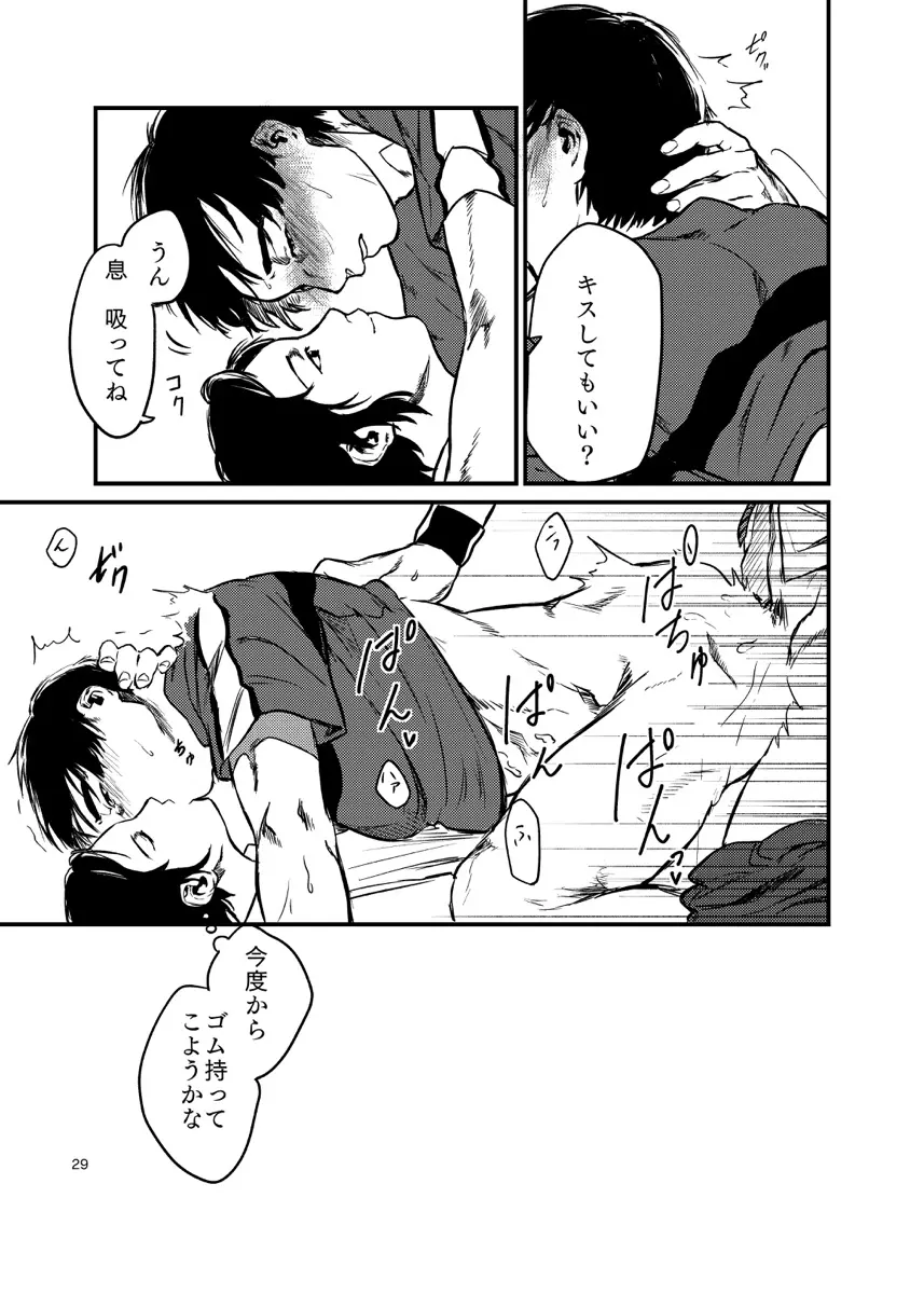 見るのは毒触れるも毒 - page29