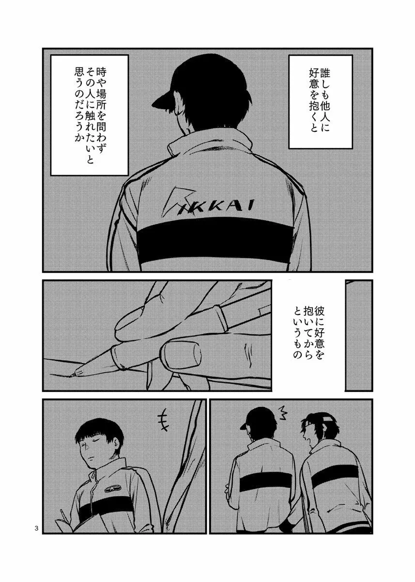 見るのは毒触れるも毒 - page3