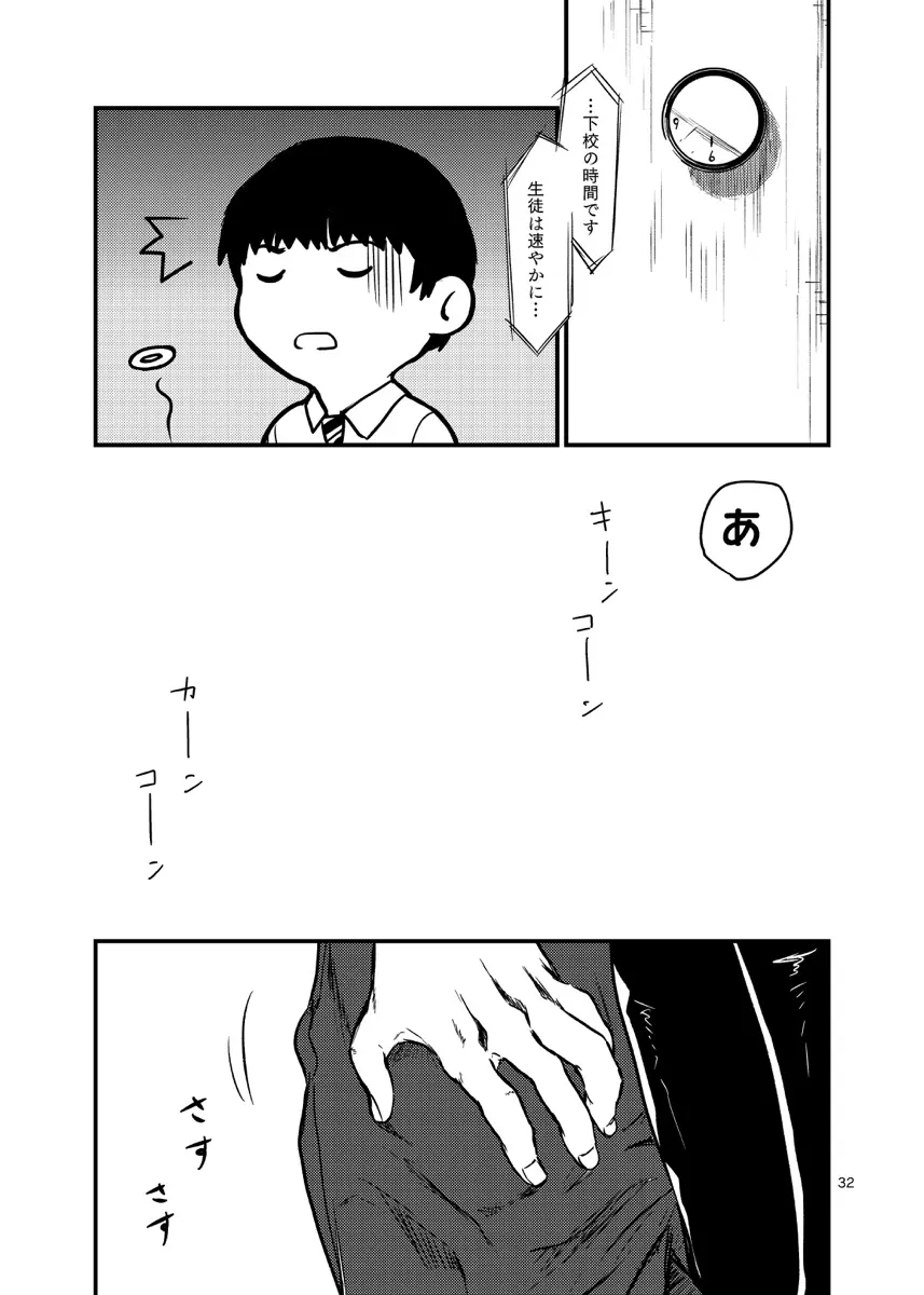 見るのは毒触れるも毒 - page32