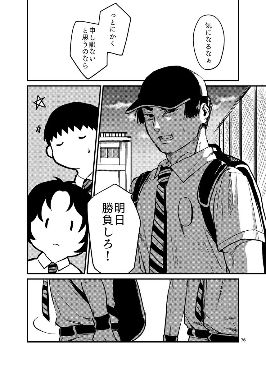 見るのは毒触れるも毒 - page36