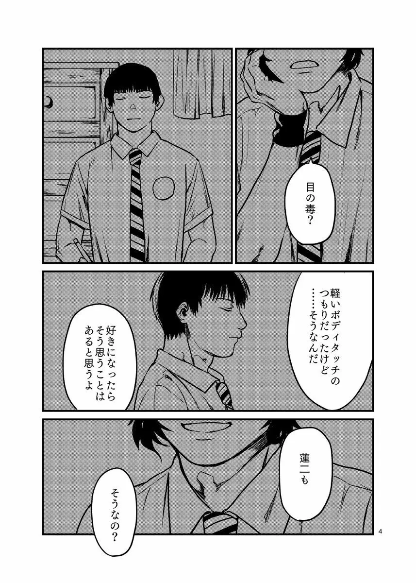 見るのは毒触れるも毒 - page4