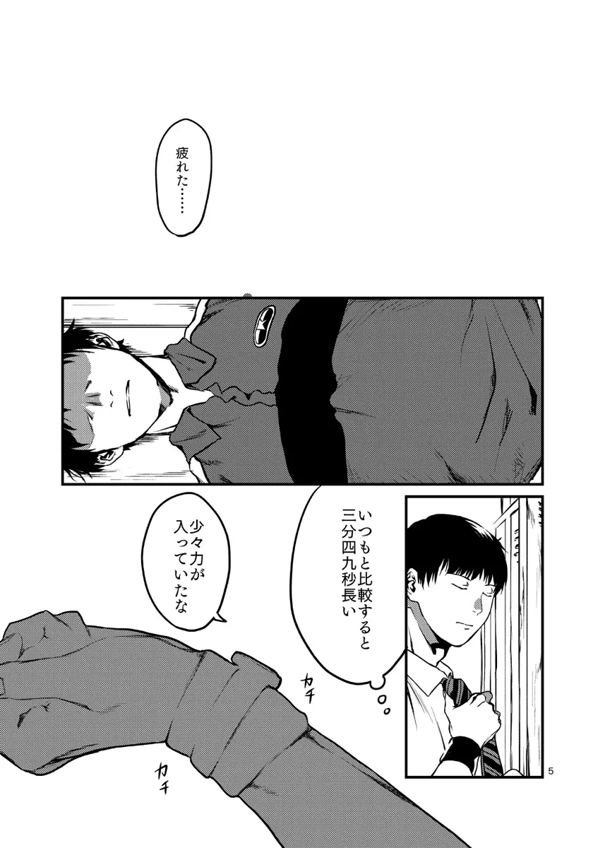 見るのは毒触れるも毒 - page5